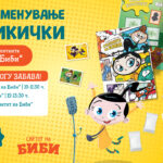 Голема саботна забава за најмладите: „Светот на Биби“ организира караоке-забава и дружење на три локации во Скопје