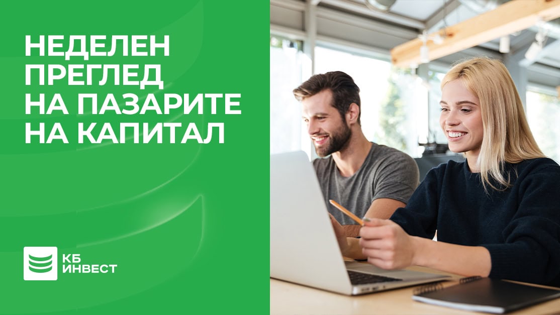 Структуриран преглед на КБ Инвест за пазарните движења со фокус на идните насоки