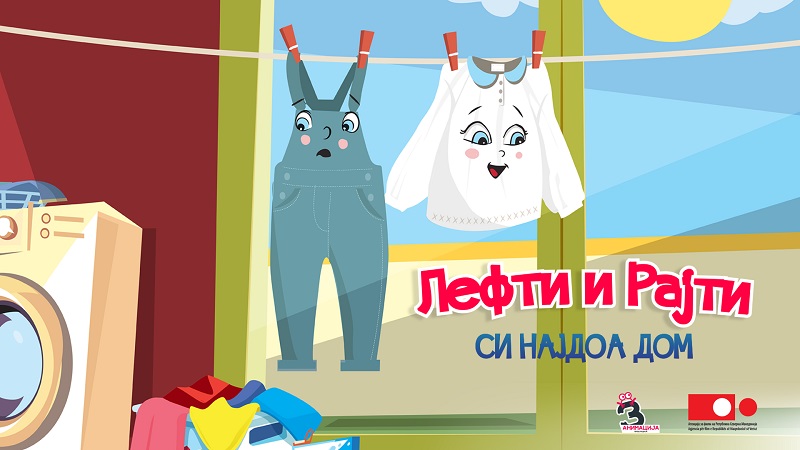 Започна продукцијата на краткиот анимиран филм за деца „Лефти и Рајти“