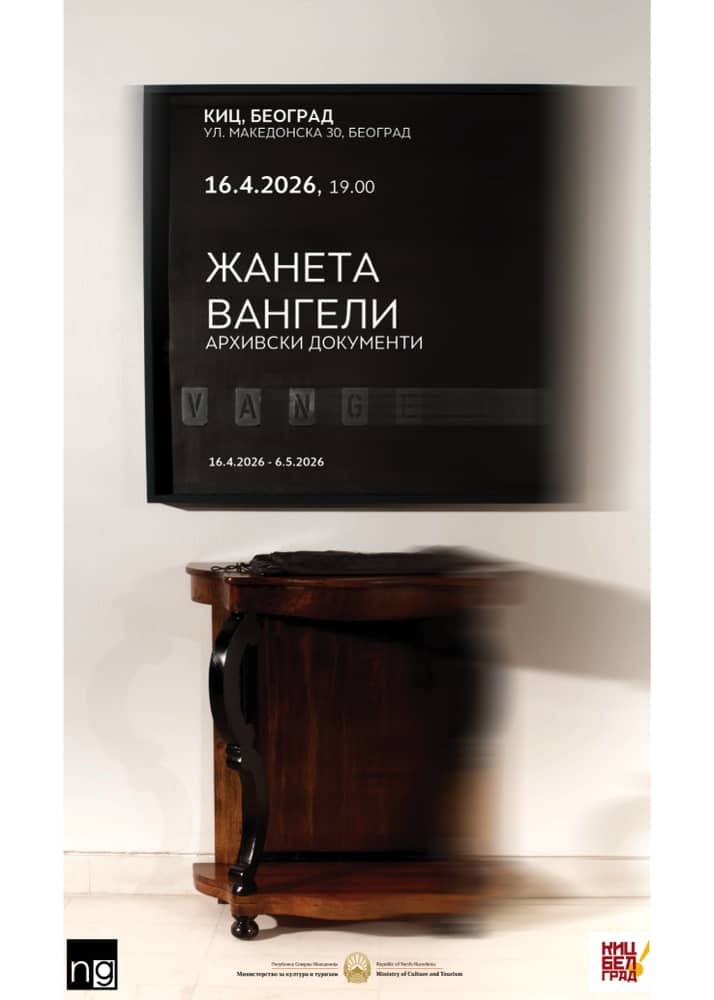 „Архивски документи“ на Жанета Вангели во КИЦ Белград