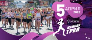 Во недела ќе се одржи 14. издание на „Авицена Женска Трка“: На булевар „Илинден“ ќе има посебен сообраќаен режим