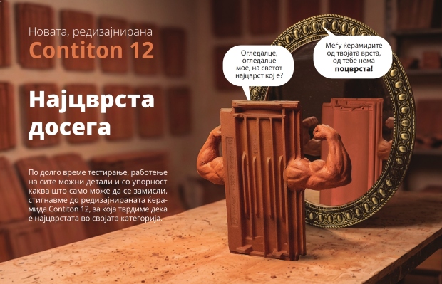 Најцврста досега: Редизајнираната ќерамида Contiton 12