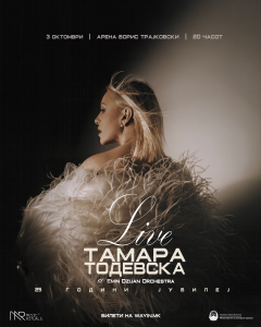 ТАМАРА ТОДЕВСКА СЛАВИ 25 ГОДИНИ КАРИЕРА СО ГОЛЕМ КОНЦЕРТ И НОВ АЛБУМ „КУКЛА ЖИВА“
