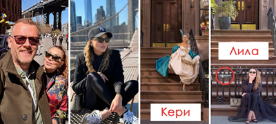 Лила позира во Њујорк пред станот на Кери Бредшо: „Сопственикот сака да се спаси од такви како мене, го запознав“