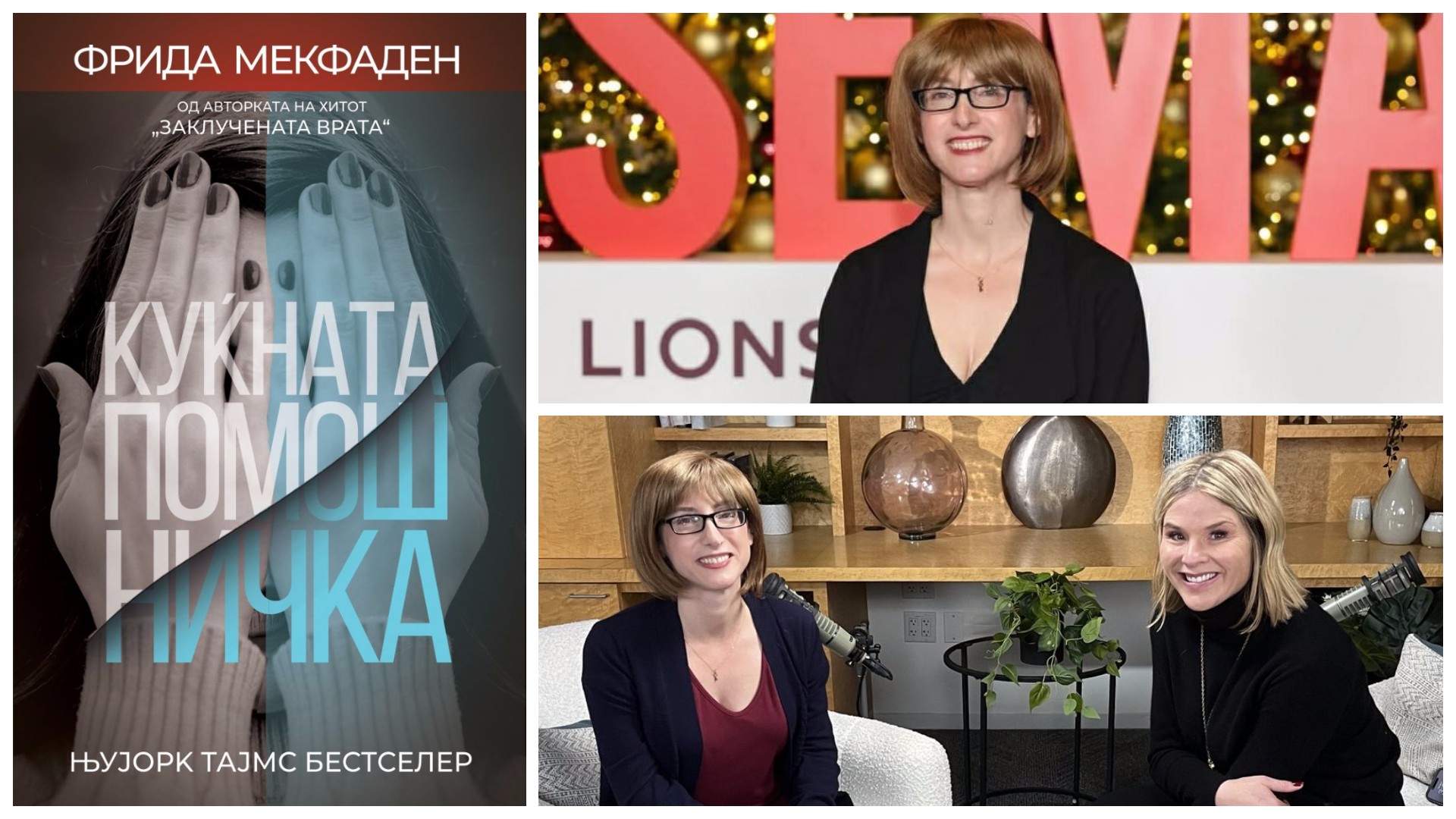 Го криеше вистинското име и секогаш носи перика: Омилената авторка на психолошки трилери ( и на) Македонците ја откри најголемата тајна