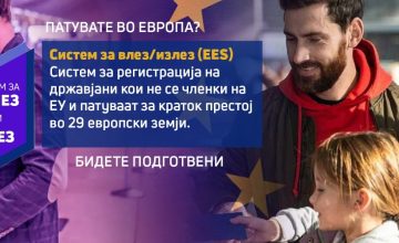 Од 10 април започнува електронската евиденција и контрола на граничните премини на државјаните од државите кои не се членки на ЕУ
