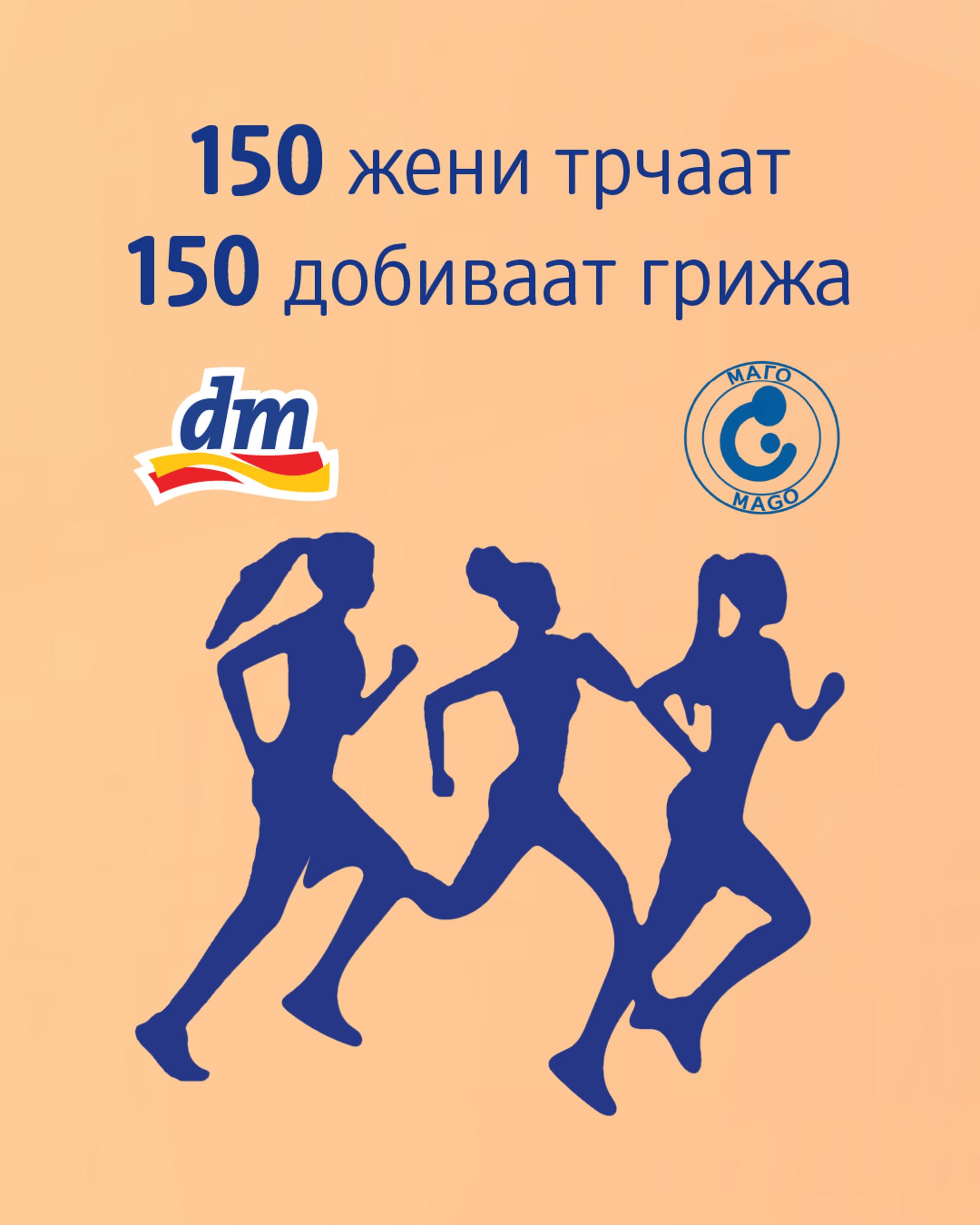 dm со катче за бесплатни гинеколошки совети, дегустација на dmBio безалкохолни коктели и енергетска поддршка на женската трка во Градски парк