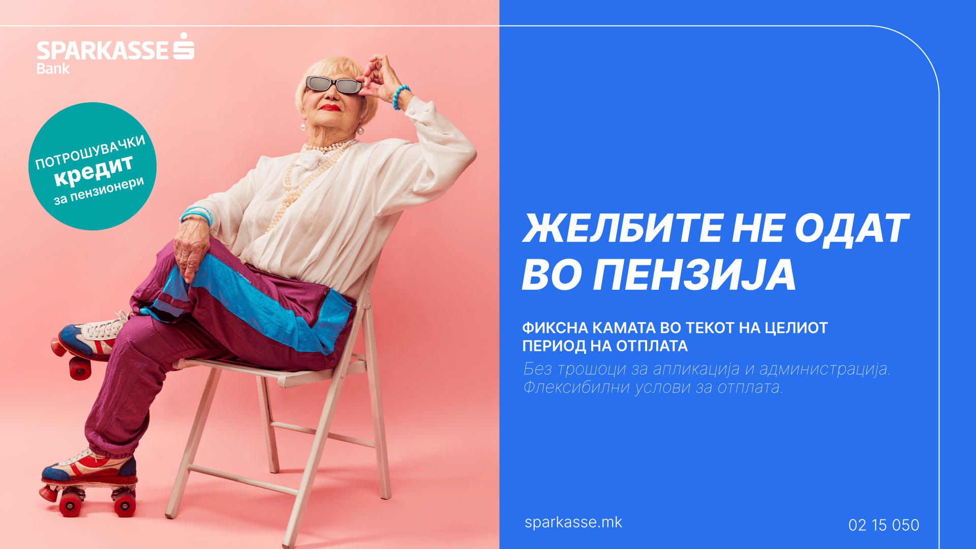 Желбите не одат во пензија: Шпаркасе Банка со нова понуда за потрошувачки кредит за пензионери
