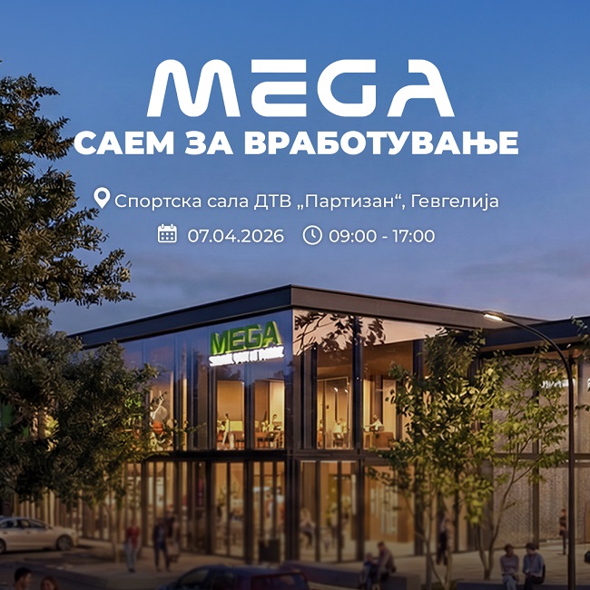 Голем саем за вработување во Гевгелија на 7 април – МЕГА шопинг парк нуди повеќе од 500 работни позиции