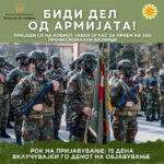 Министерство за одбрана објави јавен оглас за прием на 300 професионални војници