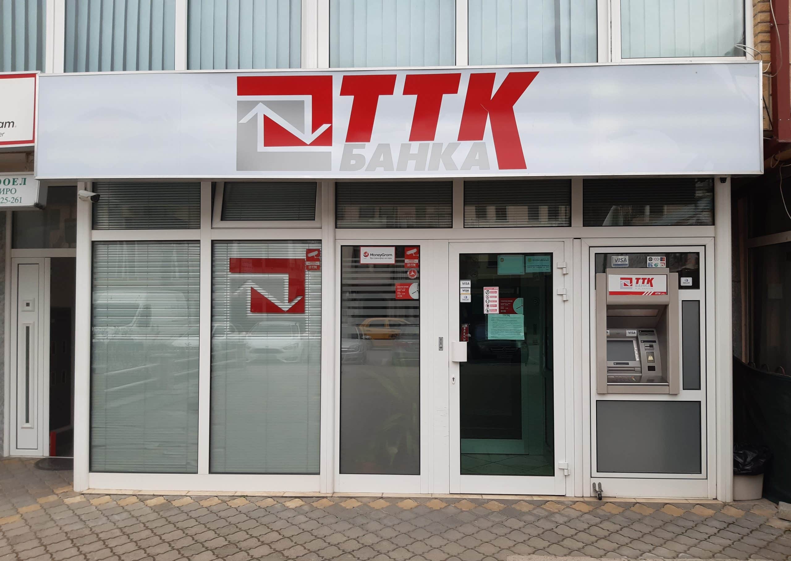 ТТК банка ќе исплати дивиденда од 89,9 милиони денари – дел во акции, дел во готовина