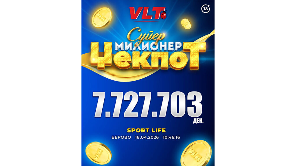 Среќни ВЛТ вести: Д.К. освои Супер милионер вреден 7.727.703 денари