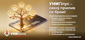 УНИПлус флексибилна програма за лојалност на УНИБанка. Kористиш бројни бенефити, а не мора да ја префрлаш платата!