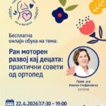 dm и „Матрона“ со нова бесплатна онлајн обука на тема „Ран моторен развој кај децата: практични совети од ортопед“