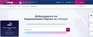 Привремено недостапни дел од електронските услуги на порталот uslugi.gov.mk