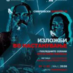 „Смилевски конгрес“ – заедницата како чин