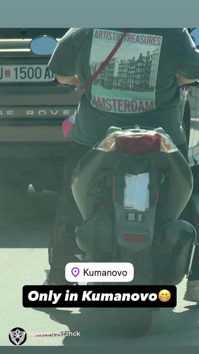 Само во Куманово