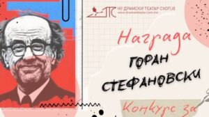 Драмски театар Скопје по вторпат не ја додели наградата „Горан Стефановски“ за најдобар драмски текст од млад автор