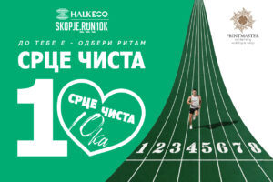 HalkEco Skopje Run 10K ги спојува спортот и хуманоста: донации преку eCrowd