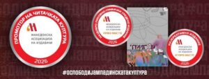 Три награди за „Култура Бета“: Големо признание на јубилејното издание на наградите на Македонската асоцијација на издавачи