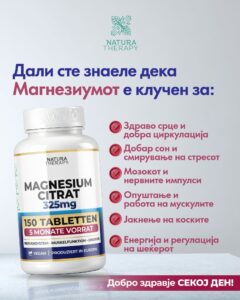 Магнезиум цитрат за здраво срце, нервен систем и мускули!