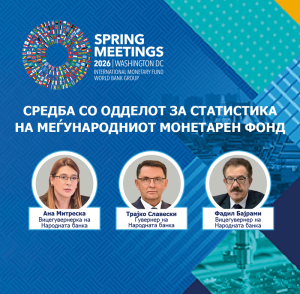 ММФ: Народната банка со нови достигнувања во статистиката
