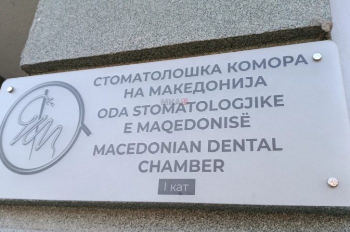 Финансиската полиција упадна во Стоматолошката комора