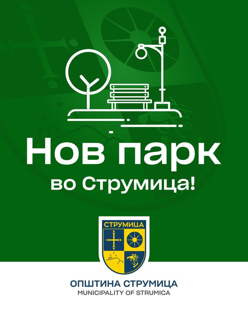 Свечено отворање на новиот парк со зелена инфраструктура во населба Карпoш