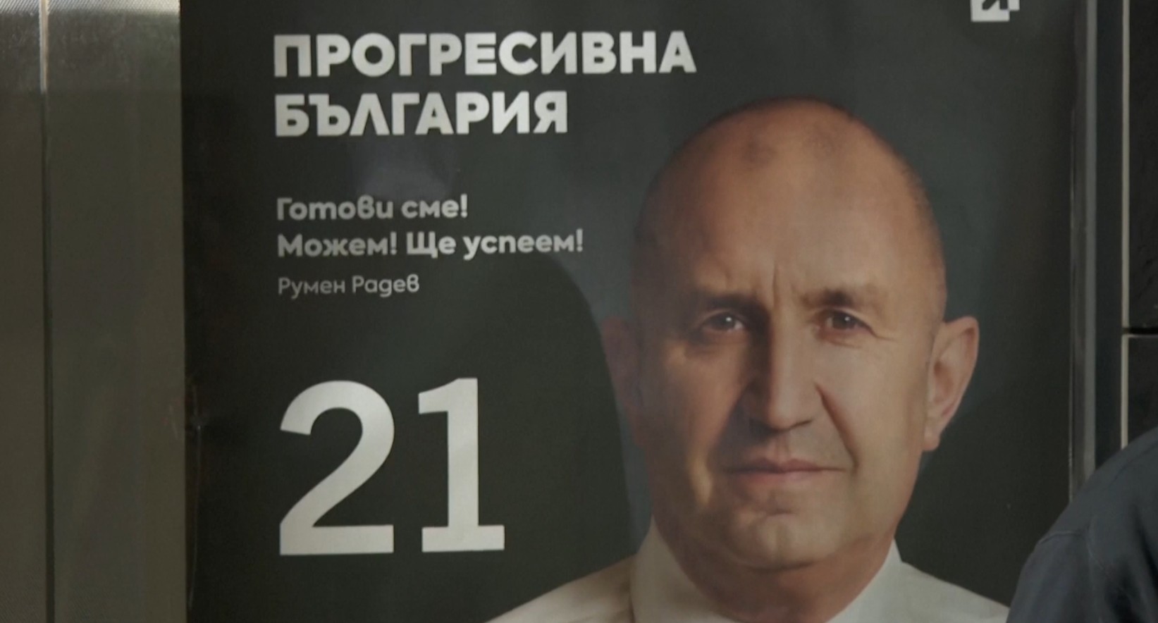 Румен Радев е апсолутен победник на изборите во Бугарија