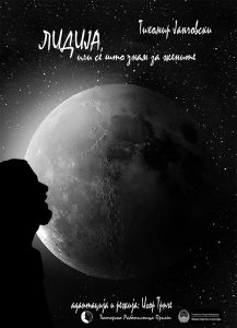 Во сабота во ЦК „Марко Цепенков“ ќе биде изведена претставата „Лидија, или сè што знам за жените“