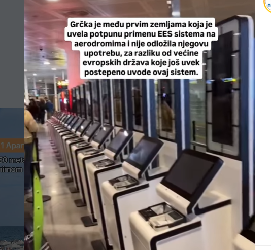 Грција е меѓу првите земји што ја воведе целосната примена на системот EES на аеродромите
