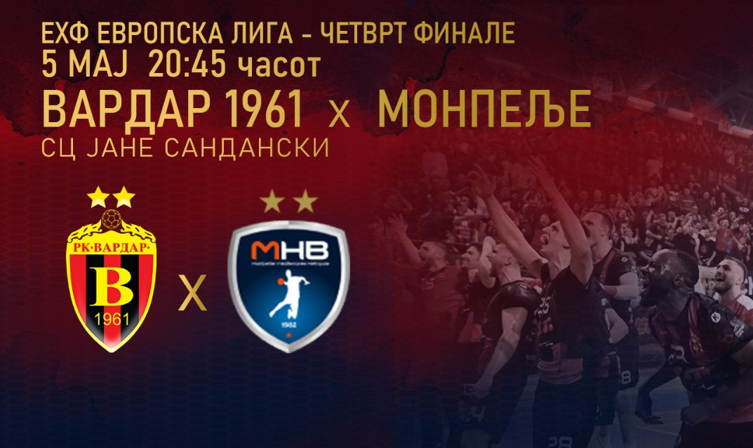 Вардар до навивачите: Купи билет и заедно да одиме на Ф4