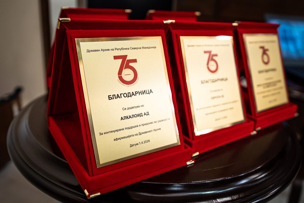 АЛКАЛОИД“ ДОБИ ПРИЗНАНИЕ ПО ПОВОД 75 ГОДИНИ ДРЖАВЕН АРХИВ