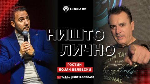 Бојан Велевски во „Ништо лично“