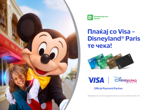 Плаќај со Visa од Комерцијална банка и добиј шанса за патување во Disneyland® Париз
