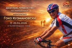 В недела за првпат ќе се одржи меморијална дуатлон трка „Ѓоко Кузмановски“ во чест на легендата на македонскиот триатлон