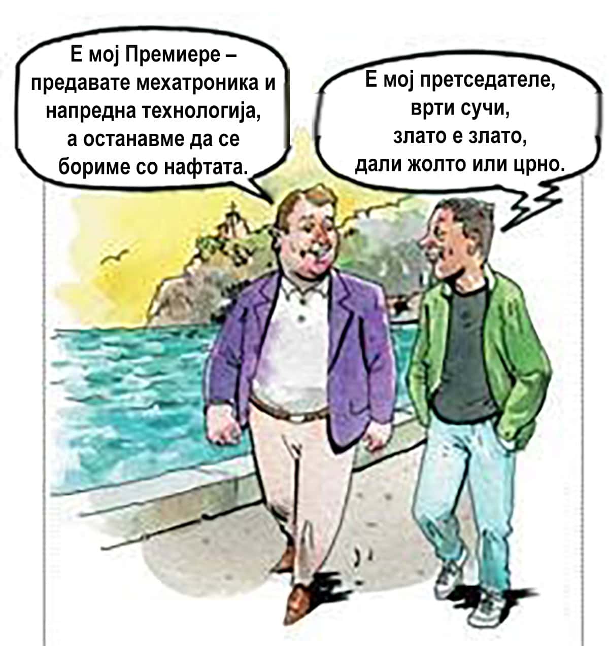 Неизвесноста постои, но сепак има надеж