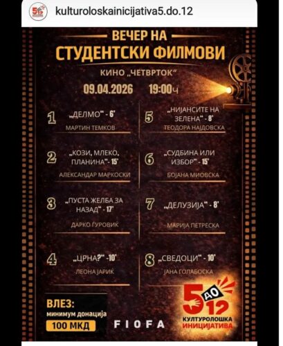 Новата генерација филмски автори во Охрид