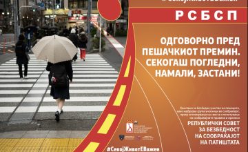 РСБСП ја започнува кампањата „Безбедноста на пешаците-одговорност на сите нас”