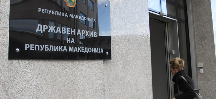 Свечена академија за 75 години постоење на Државниот архив