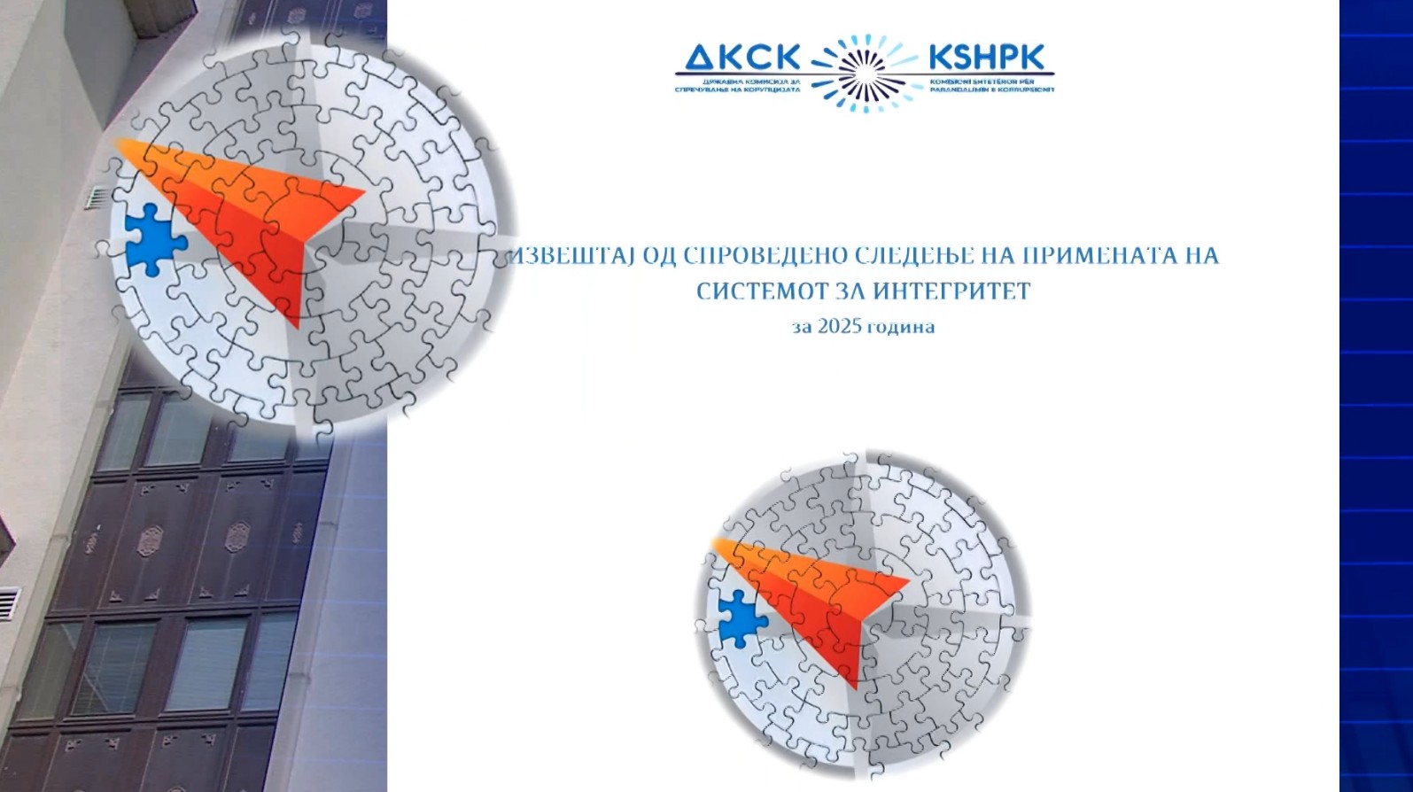 Институциите го зајакнуваат системот за интегритет, практичната примена останува предизвик