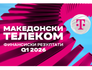 Македонски Телеком ja започна 2026 година со раст и нови инвестиции