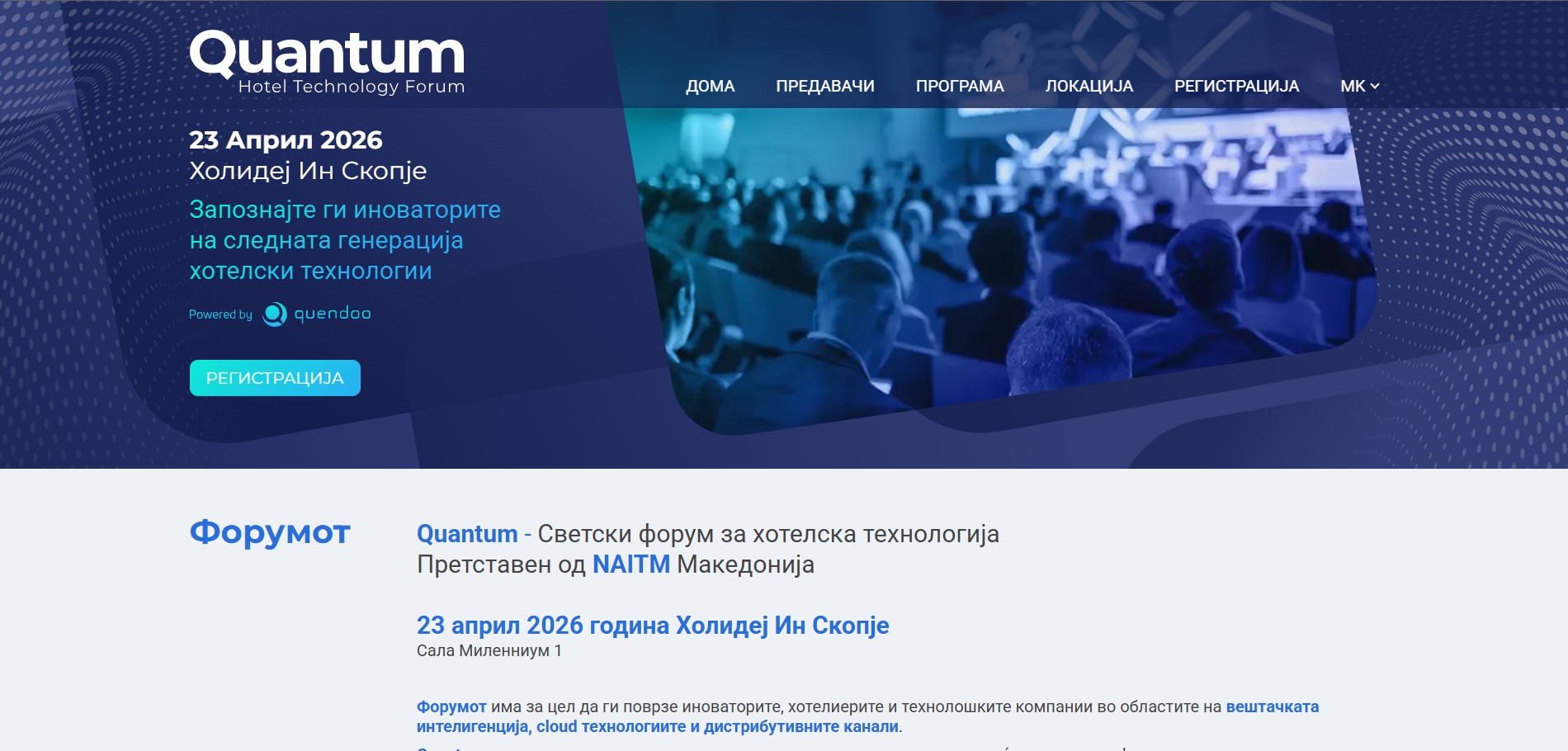 На 23 април 2026 година во Холидеј Ин Скопје ќе се одржи Quantum – Светскиот форум за хотелска технологија, во организација на NAITM Македонија, а поддржано од платформата Quendoo