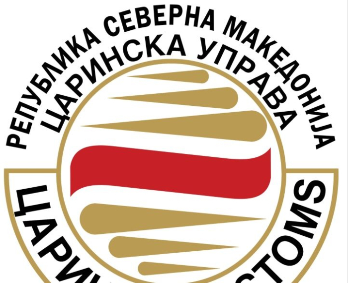 Царинската управа ќе одбележи 34 години од основањето