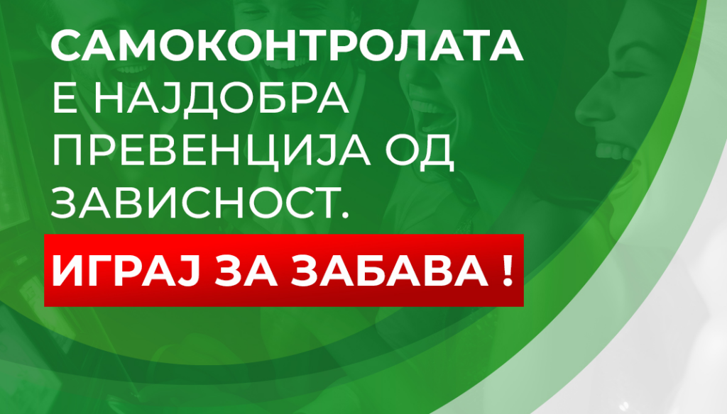 Играј одговорно: ДВЛМ ја проширува мрежата советувалишта