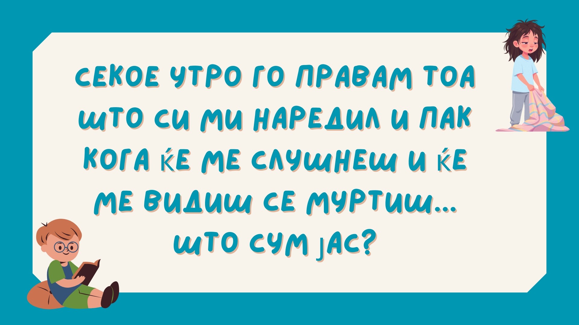Три забавни загатки што може да ги споделите и со најмалите: Ќе се сетите ли брзо кои се одговорите?