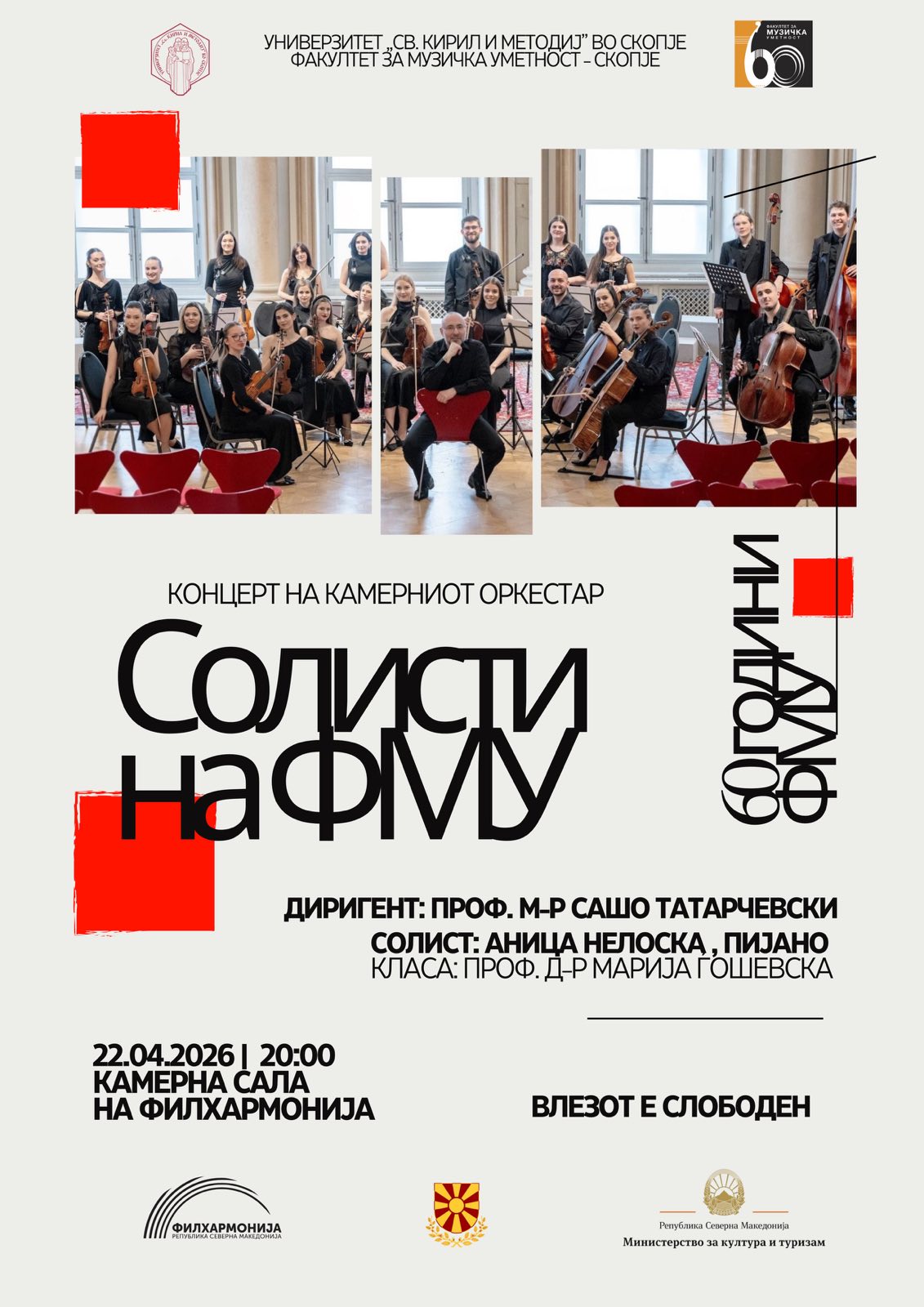 Концерт на Камерниот оркестар на Факултетот за музичка уметност – Скопје – „Солисти на ФМУ“ во НУ Филхармонија
