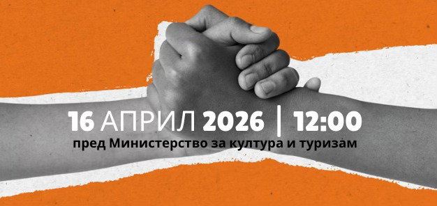 СКРМ најави голем протест на 16 април пред Министерството за култура: „Колективниот договор е под удар“
