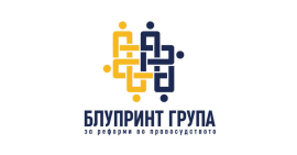 Блупринт групата реагира на нетранспарентност во усвојувањето на Годишниот извештај на Судскиот совет