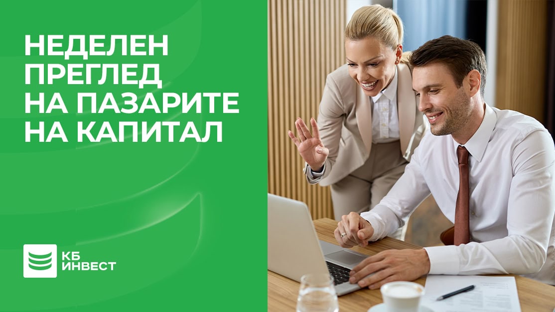 Анализа на КБ Инвест за најважните настани кои ги движат глобалните инвестиции